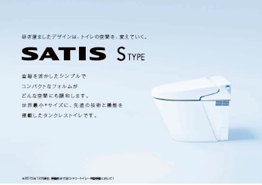 ＜株式会社LIXIL＞シャワートイレ一体型便器タンクレスタイプ「サティスS」