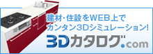 福井コンピュータドットコム3Dカタログ