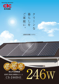 太陽光発電システム Ｂシリーズ